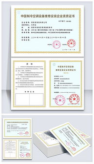 全套計(jì)算機(jī)信息系統(tǒng)集成企業(yè)資質(zhì)證書(shū)設(shè)計(jì)素材與PSD模板下載指南